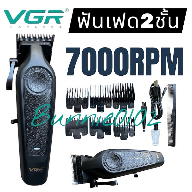 ปัตตาเลี่ยน VGR V-197 เฟด2ชั้น รอบมอเตอร์ 7000 รอบ