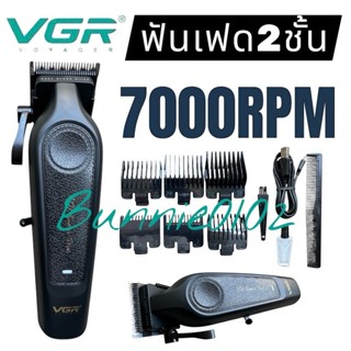 ปัตตาเลี่ยน VGR V-197 เฟด2ชั้น รอบมอเตอร์ 7000 รอบ