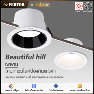 【มีพร้อมส่ง】Cilicic โคมไฟดาวน์ไลท์อลูมิเนียมรุ่นบาง แสงขาว แ…