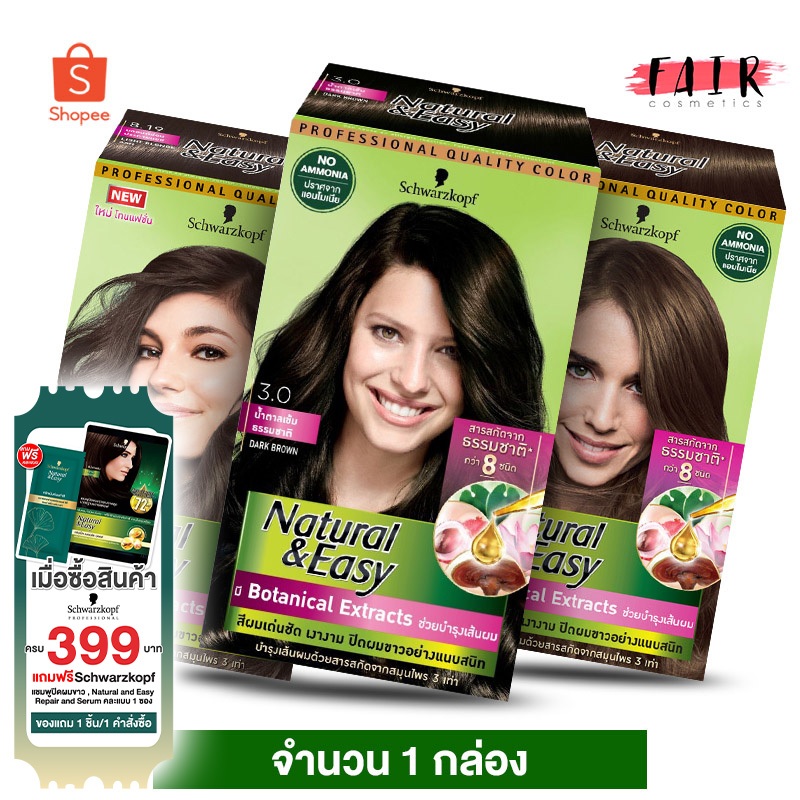 Schwarzkopf Natural & Easy ชวาร์สคอฟ เนเชอรัล แอนด์ อีซี่ ยาย้อมผม