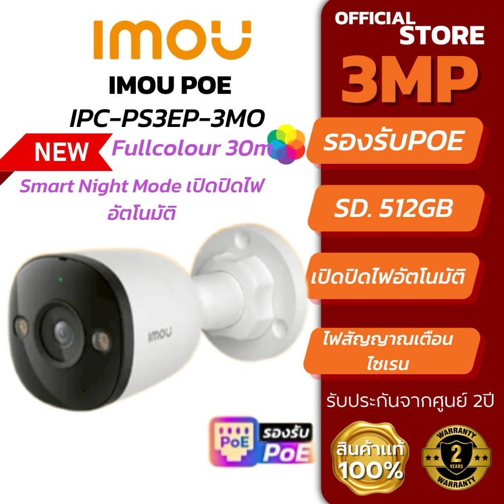 Imou(ส่งด่วน) POE ipc-ps3ep-3mo  คมชัด2K 3MP มี POE ภาพสี24/ไมค์บันทึกเสียง ตอบโต้ได้ ตรวจรถ/คน