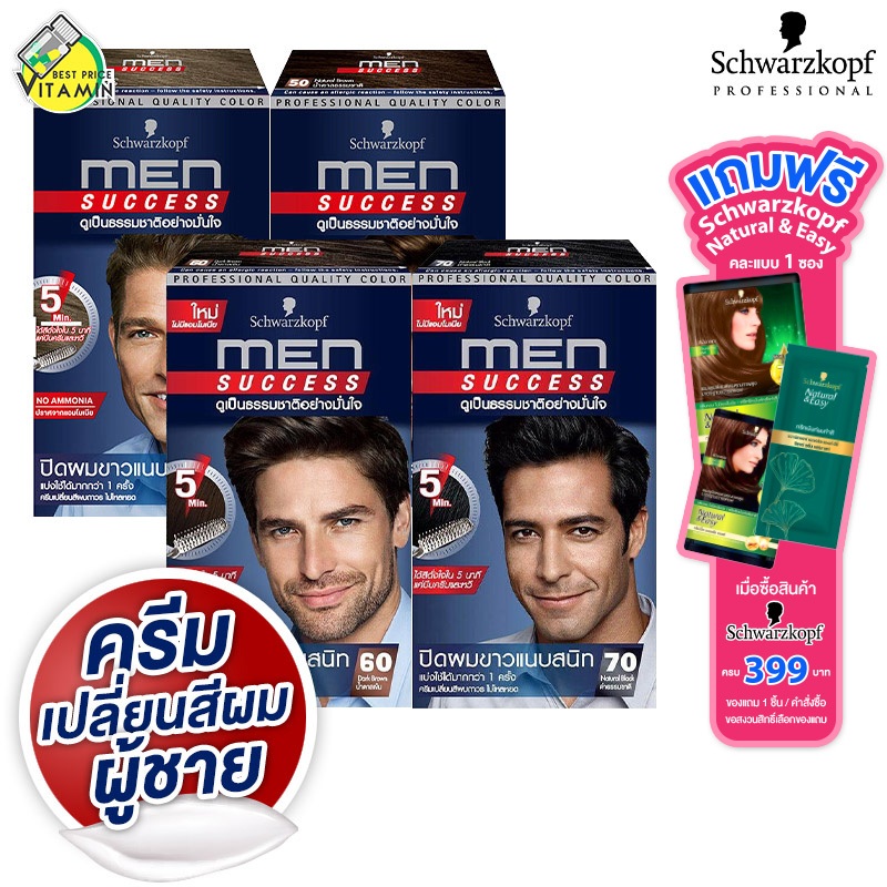 Schwarzkopf Men Success ชวาร์สคอฟ เมน ซัคเซส - ครีมเปลี่ยนสีผม ย้อมผม สำหรับผู้ชาย