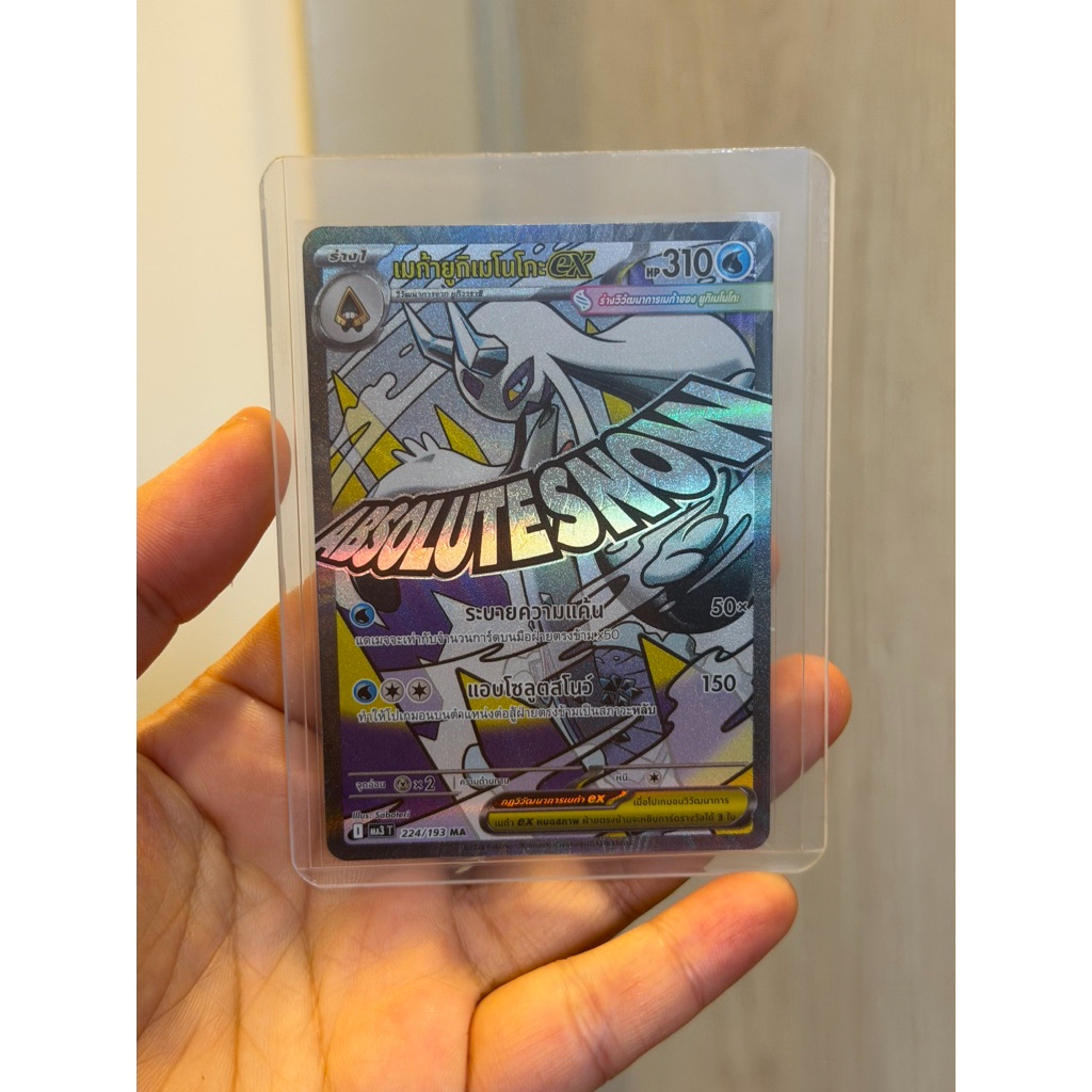 [Pokémon] เมก้ายูกิเมโนโกะex I MA3T 224/193 MA