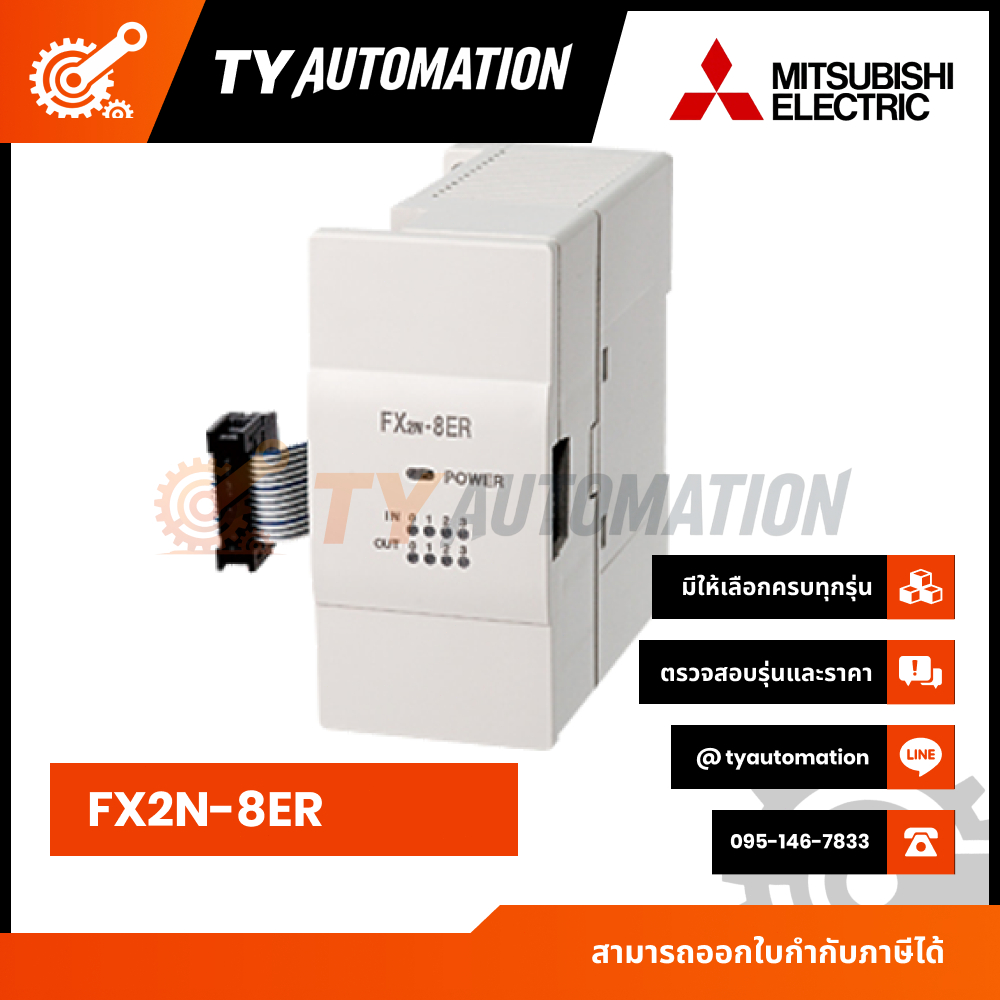 PLC MITSUBISHI :FX2N-8ER ตัวควบคุม PLC บอร์ดควบคุมอุตสาหกรรม PLC(กรณีสินค้าหมดสั่งได้ในระยะเวลา10-15