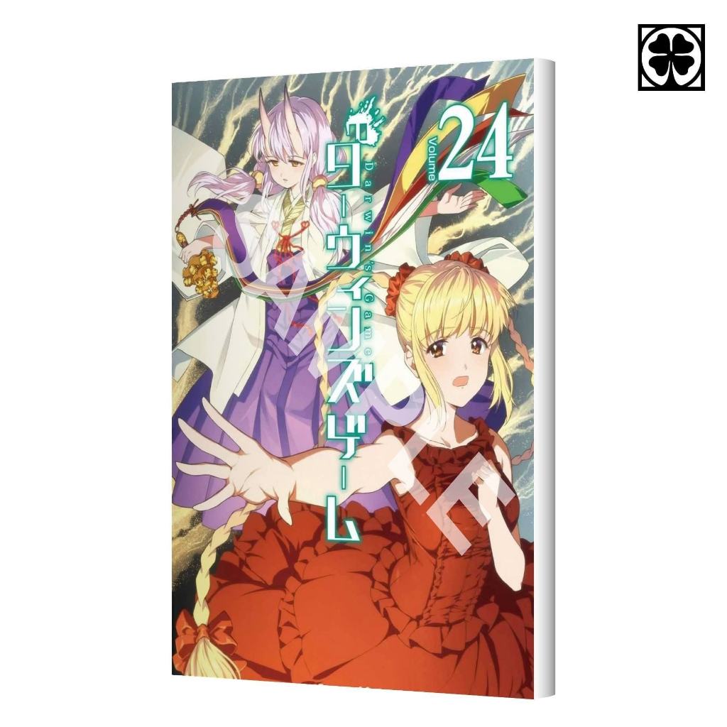 DARWIN'S GAME เล่ม 1-24 แยกเล่ม