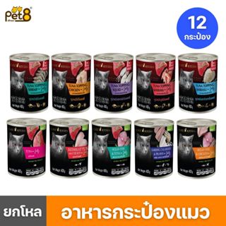 Catz Kitchen ยกโหล 12 กระป๋อง🔥 อาหารแมวเสริม Vitamin E ในเยล…