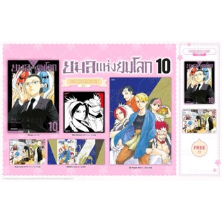 ยมลแห่งยมโลก เล่ม 1-10 [แถม! Illustration card / Clear File]