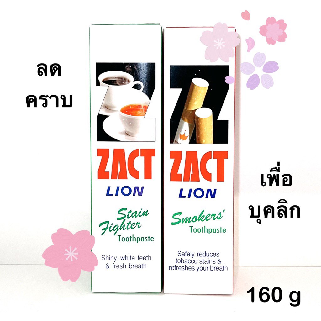 ยาสีฟันลดคราบ แซคท์ Zact ขนาด 160 กรัม