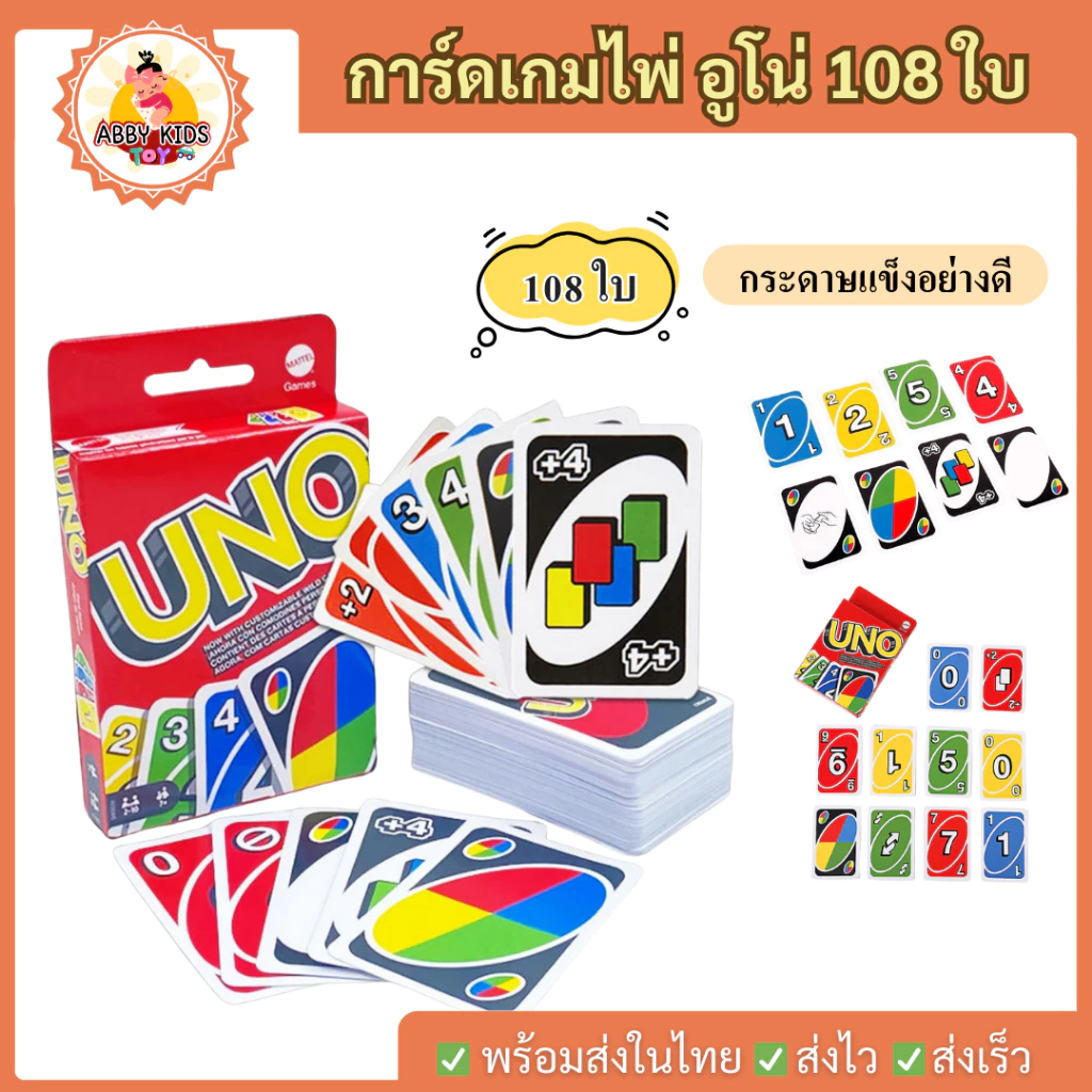 (AK29) พร้อมส่ง การ์ดเกม Card Game การ์ดไพ่ อูโน่ บอร์ดเกม ไพ่อูโน่ กระดาษแข็งอย่างดี 108ใบ