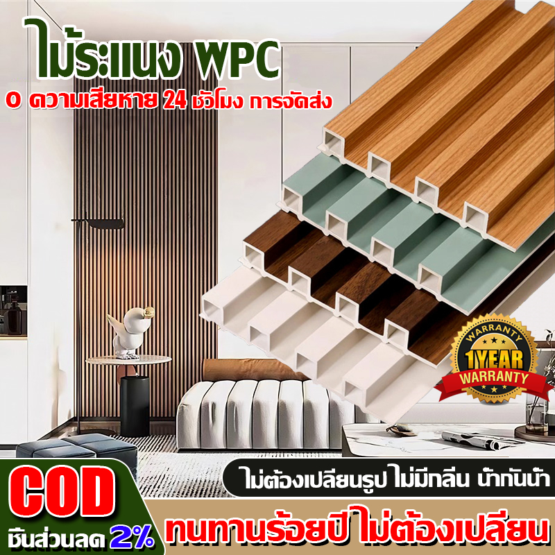 ชิ้นส่วนลด 2% ระแนงไม้เทียมWPC ไม้ระแนงเทียม หนา 22 มม ผนังตกแต่ง 3D แต่ทนกว่าไม้เนื้อแข็ง 0ฟอร์มาลดีไฮด์ อัพเกรดแพ็คเกจ