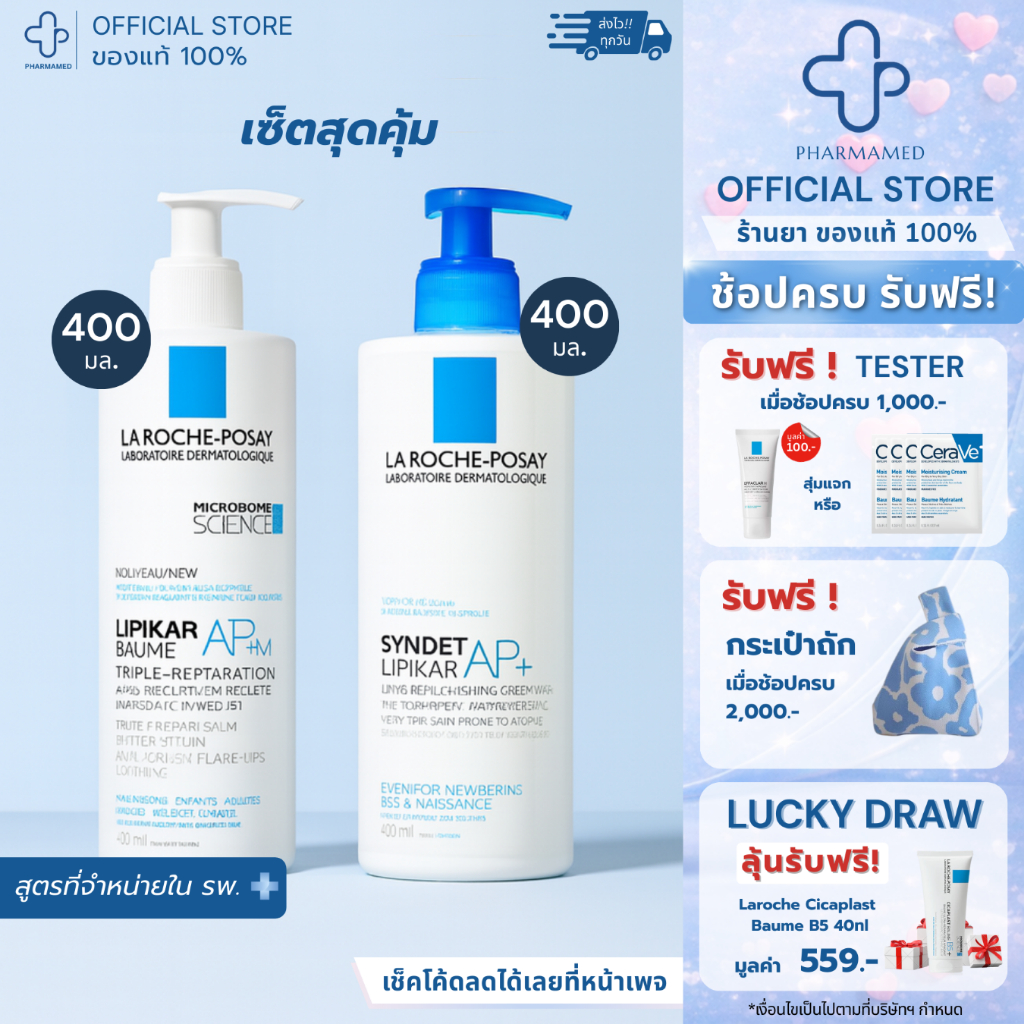 [เซ็ตคู่] La Roche Posay LIPIKAR Baume AP+M 400ml กับ  La Roche Posay LIPIKAR SYNDET AP+ 400 ML