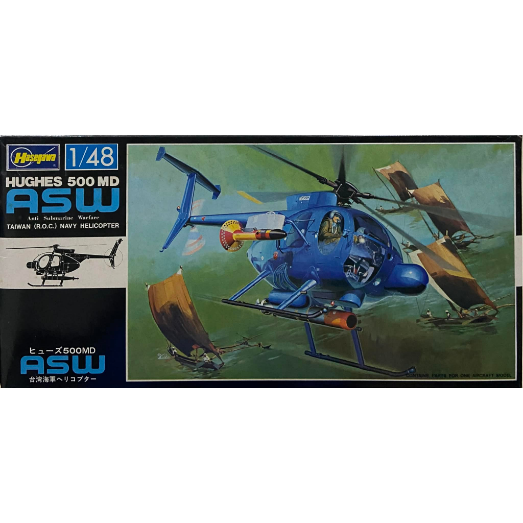 Hasegawa 1/48 Hughes 500 MD ASW Anti Submarine Warfare Taiwan R.O.C Navy Helicopter โมเดลเฮริคอปเตอร