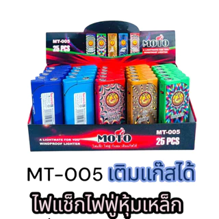 ขายส่ง ถูกที่สุด จำนวน 25-50 ชิ้น มีทั้งไฟแช็คและไฟฟู่ โรงงานมาเอง ปรับความแรงได้ ไฟ แช็ค แช็ก ไฟ ฟู่