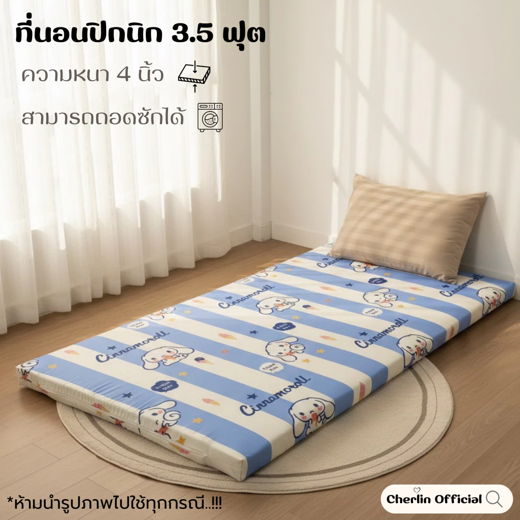 ที่นอนปิคนิคขนาด3.5ฟุต ความหนา 3-4นิ้ว ถอดซักได้ เนื้อผ้าคอตแท้สีไม่ตก เคลือบกันยุบ