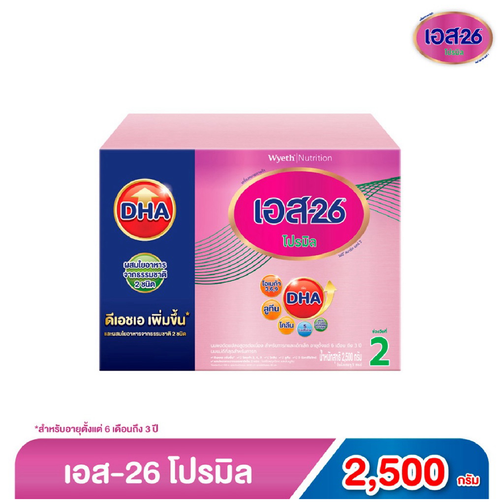 นมผงS26 Promil สูตร2 โปรมิล ขนาด 2500 กรัม