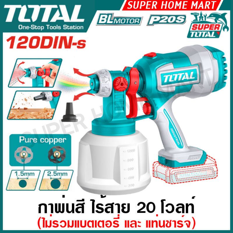 Total กาพ่นสี แบตเตอรี่ ไร้สาย 20 โวลท์ (ใช้ได้ทั้งสีน้ำ และ สีน้ำมัน) รุ่น TSGLI2004 / TSGLI20042 / TSGLI20041