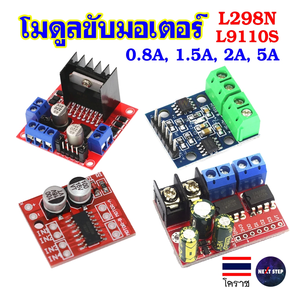 โมดูลขับมอเตอร์ L298N L9110S Drive Motor Module สเต็ปมอเตอร์ 2 ช่อง H-Bridge สําหรับ Arduino