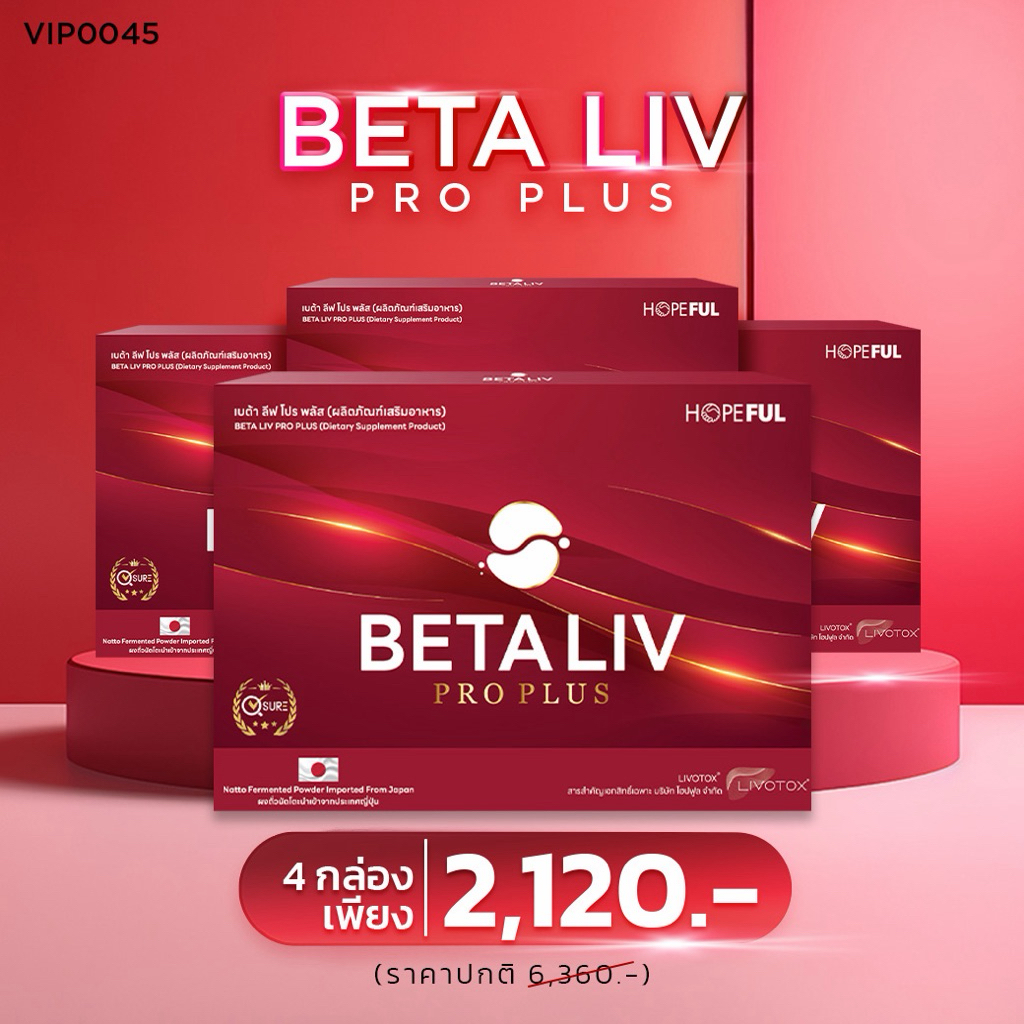 **สูตรใหม่** 🔥BetaLiv Pro Plus (เบต้าลีฟ ผลิตภัณฑ์เสริมอาหาร) ส่งฟรี!! 1 กล่อง บรรจุ 10 เม็ด #betali