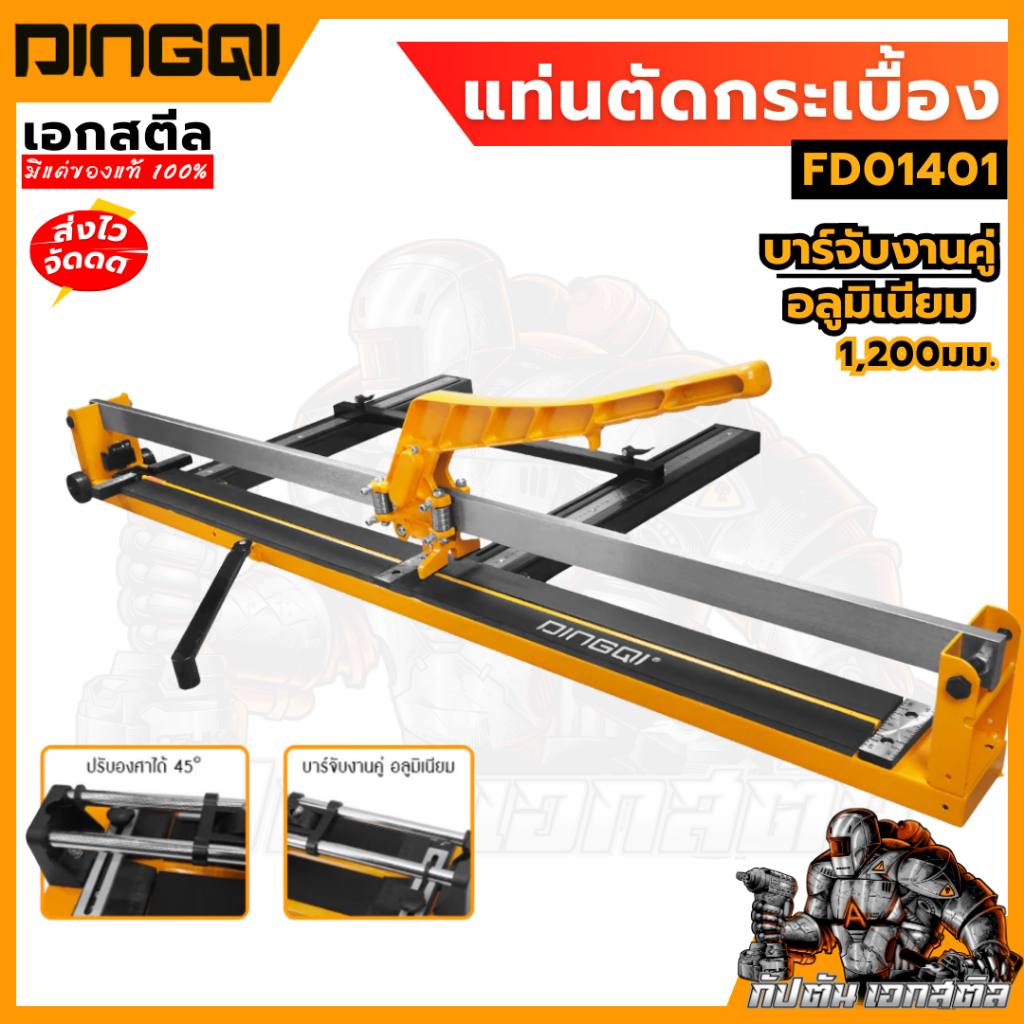 (ถูกสุด) DINGQI แท่นตัดกระเบื้อง FD01401 ขนาด 1200มม. เครื่องตัดกระเบื้อง ที่ตัดกระเบื้อง