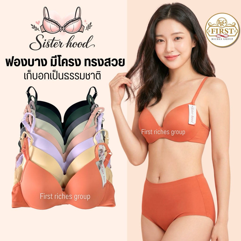 เสื้อใน sister hood 8056 (คัพ A) มีโครง ฟองบาง เต้าเรียบ สีพื้น ยกกระชับอก ทรงสวย