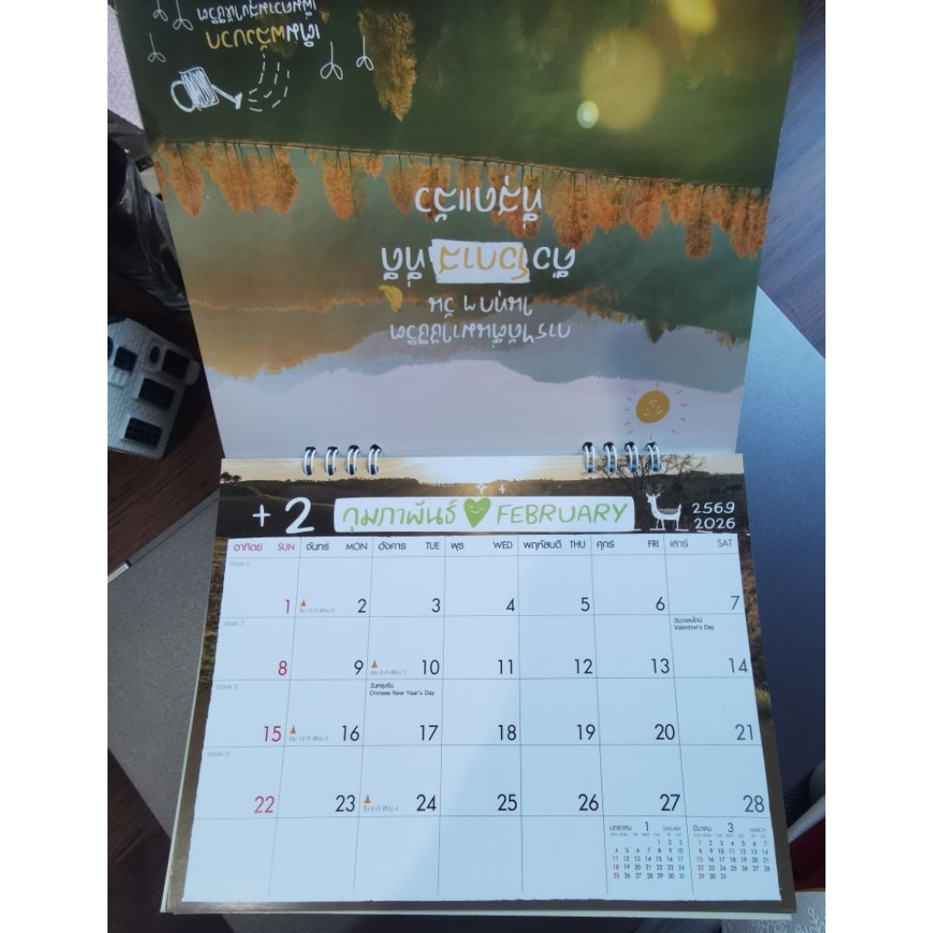 ปฏิทิน พลังบวก ตั้งโต๊ะ 2569 Calendar 2026