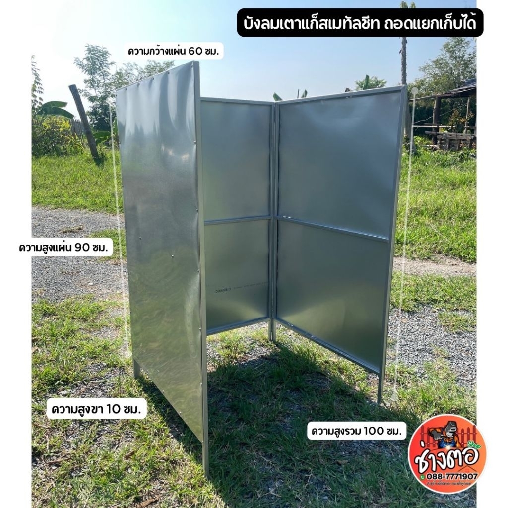 ⛏️บังลมเตาแก๊ส3ด้าน🎉อัพเดทใหม่สูง 100 ซม. 🎉⛏️สำหรับพ่อค้าแม่ค้าตลาดนัดถอดแยกเก็บได้ พกพาสะดวก