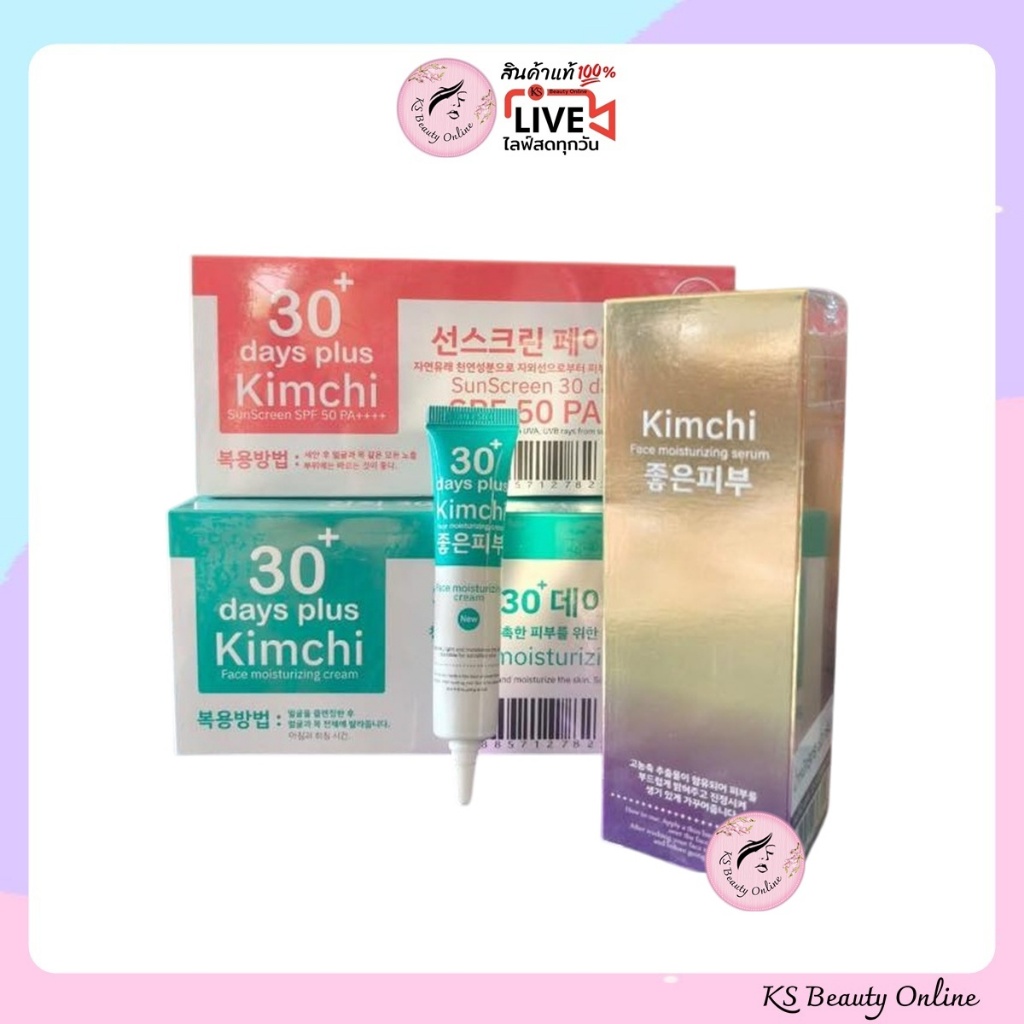 ครีมกิมจิ | กันแดดกิมจิ | เซรั่มกิมจิ Kimchi Face Cream 30 Days Plus 15 ml.