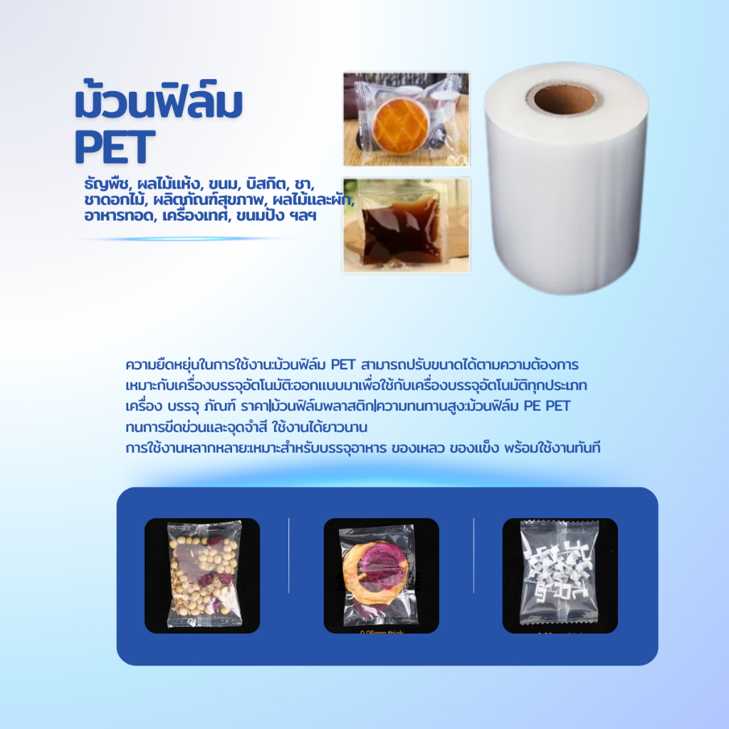 PET/CPP ม้วนฟิล์มใสสำหรับเครื่องบรรจุอัตโนตมัติ