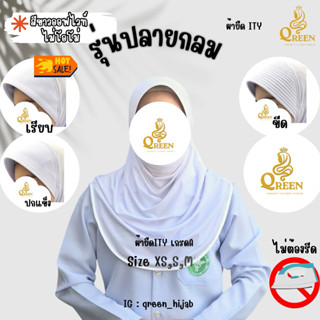 ผ้าคลุมพยาบาล สีขาวออฟไวท์ เนื้อผ้ายืดITYเกรดA รุ่นปลายกลม(ห…