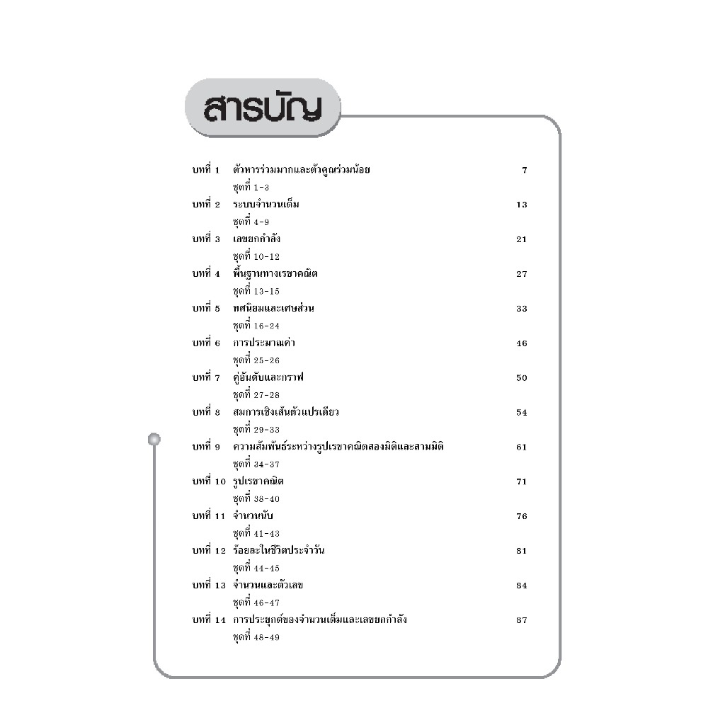 10 Minutes คณิตศาสตร์ ม.1 ราคา ถูกที่สุด ดีลบีเคเค แกลเลอรีภาพที่ 2