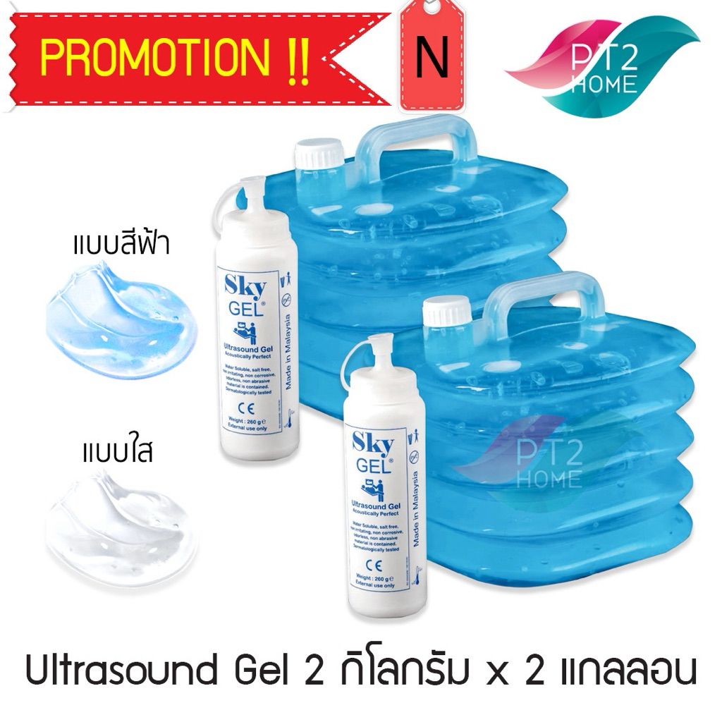 Set N เจลอัลตราซาวด์ 5 kg 2 ถัง มาตรฐานเยอรมัน อ่อนโยนถนอมหัวเครื่อง ส่งคลื่น100%sky gelของแท้ไม่แพ้