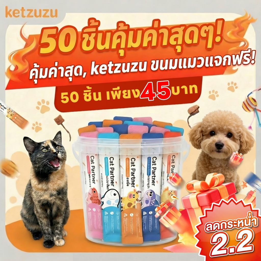 [50ชิ้น] 17g ลดกระหน่ำ!⚡️Ketzuzu ขนมแมวเลียผสมเนื้อเนียนนุ่ม อาหารเปียกสูตรชุ่มชื้น โภชนาการแน่น สำหรับแมวทุกสายพันธุ์