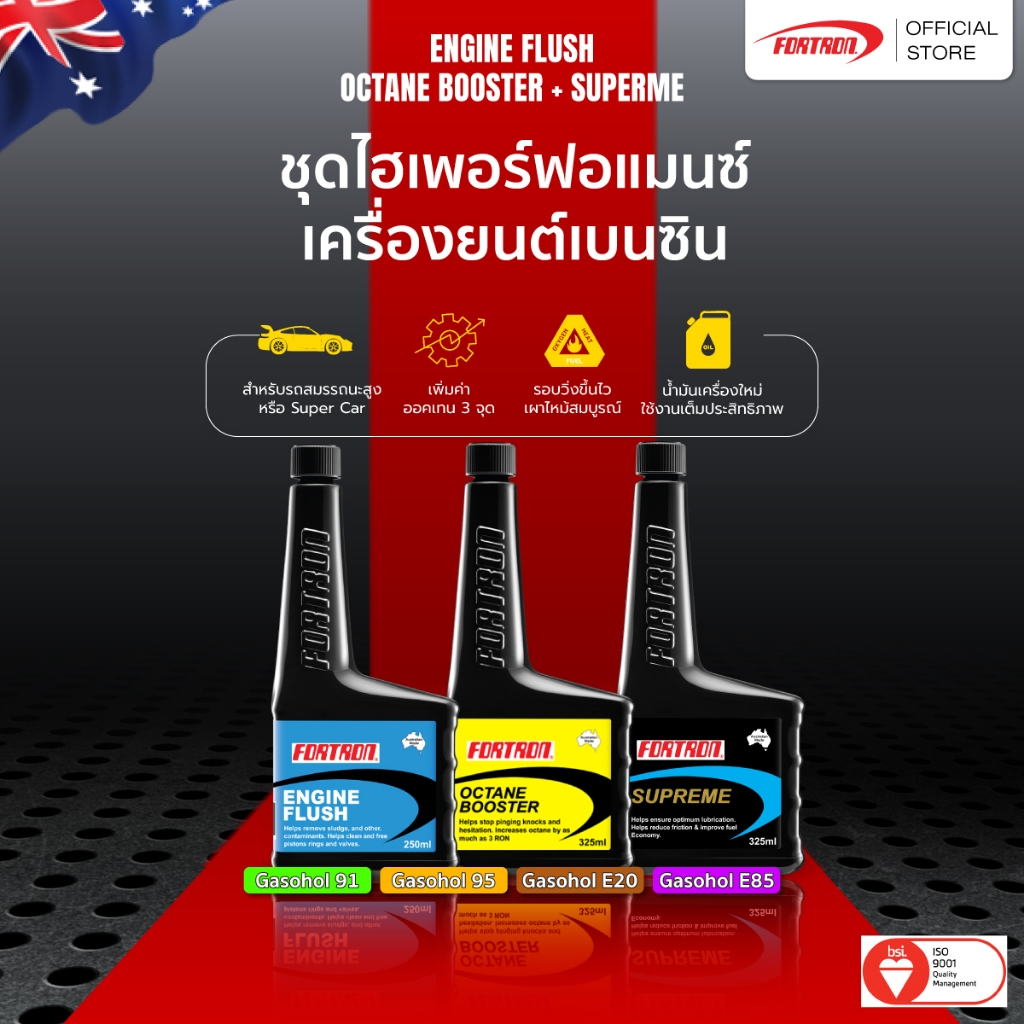 Fortron ชุดไฮเพอร์ฟอแมนซ์เบนซิน (Octane Booster+Engine Flush+Supreme)