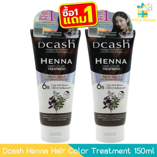 (1แถม1 6B สีน้ำตาลเข้มอมเทา) Dcash Henna Hair Color Treatment 150ml ดีแคช เฮนน่า แฮร์ คัลเลอร์ ทรีทเม้นท์ 150มล