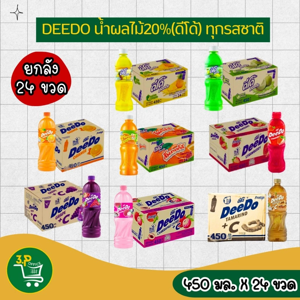 (ยกลัง) ดีโด้ น้ำผลไม้ 20% ขนาด 450 มล. 24 ขวด
