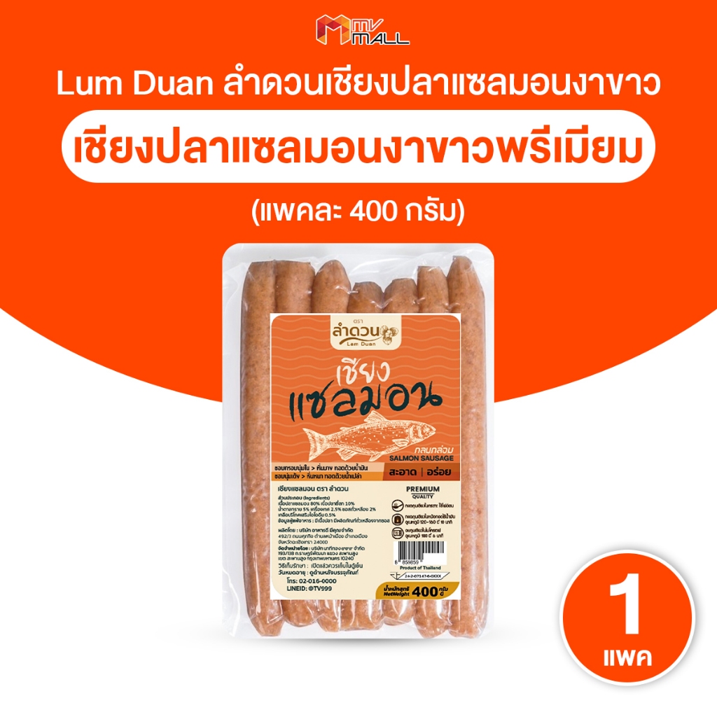 [1 แพค] Lam Duan ลำดวน เชียงปลาแซลมอน เกรดพรีเมี่ยม ไม่คาว อร่อย ขนาด 400 กรัม