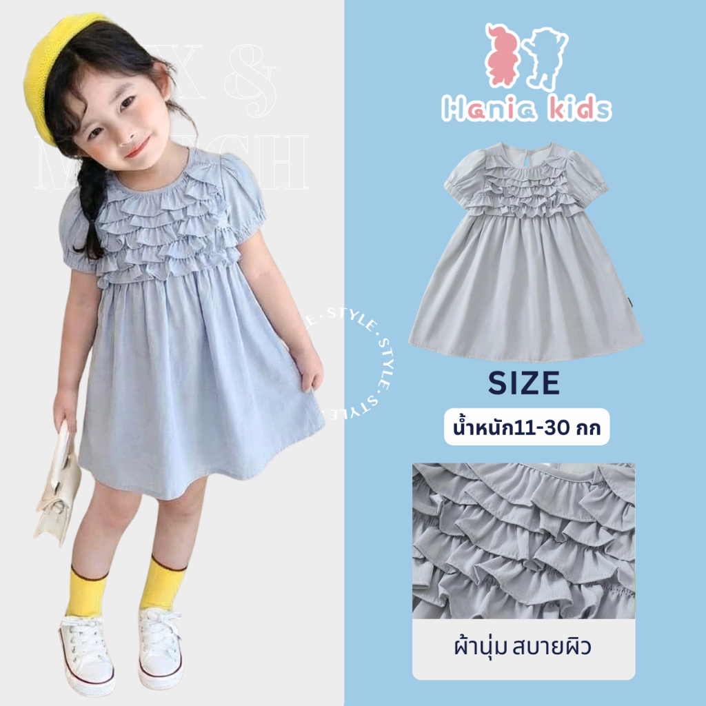 Hania kids พร้อมส่ง  เดรสระบายเด็กผู้หญิงสีฟ้าอ่อนดั่งปุยเมฆ  K5125637