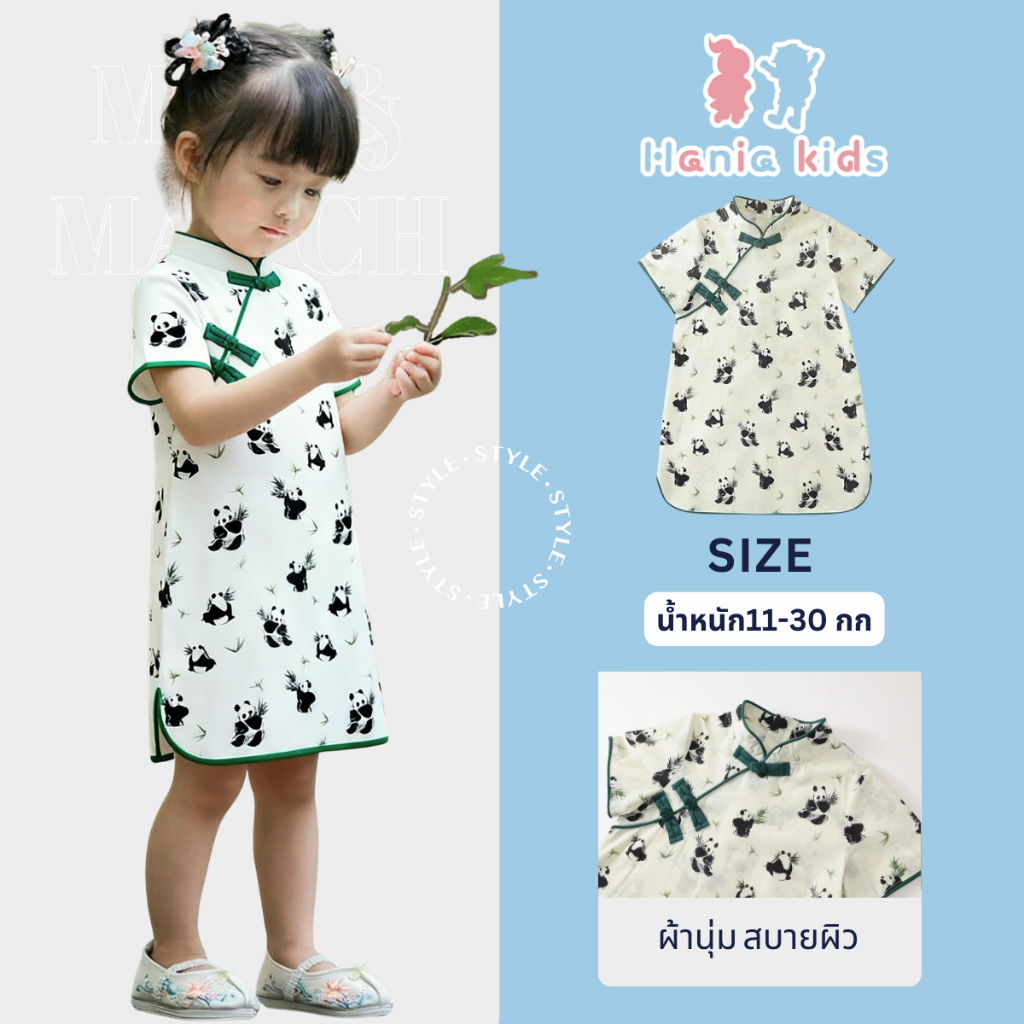 Hania kids พร้อมส่ง ชุดกี่เพ้า ชุดตรุษจีนเด็กผู้หญิง ลวดลายน่ารัก ชุดเด็กผู้หญิง  - K4125251
