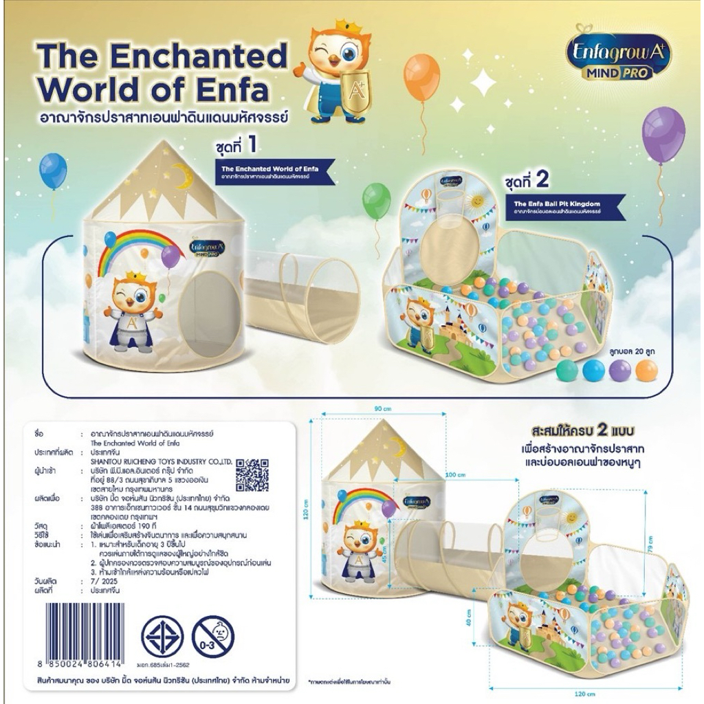 The Enchanted World of Enfa อาณาจักรปราสาทเอนฟาดินแดนมหัศจรรย์