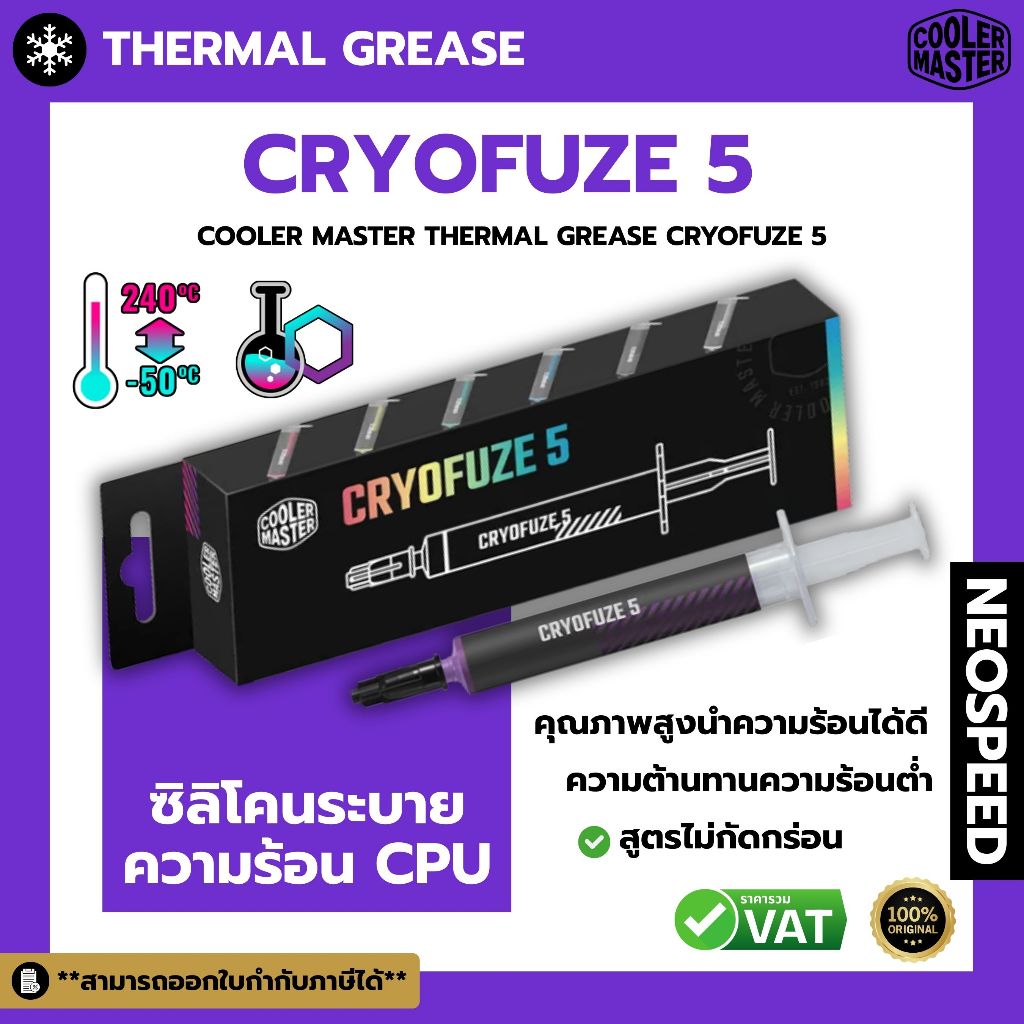 ซิลีโคน Cooler Master Cryofuze CF14 Nano thermal grease Paste 14W/MK