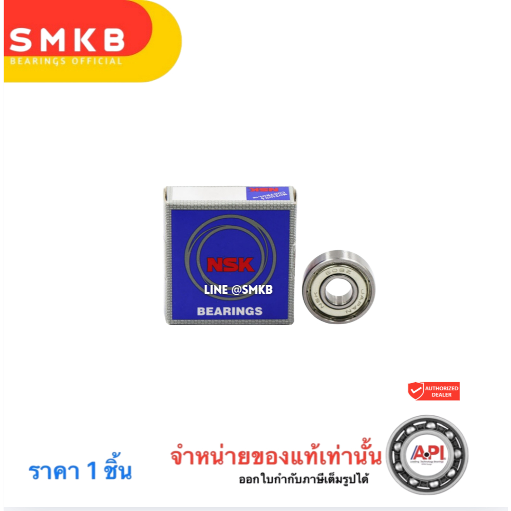 ตลับลูกปืน 638 ZZ NSK ตลับลูกปืน ฝาเหล็ก 638ZZ ลูกปืน ขนาด 8x28x9 ฝาเหล็ก รอบสูง 638