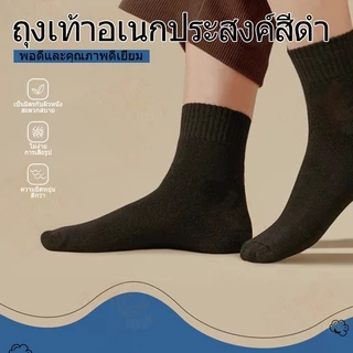 ถุงเท้าทำงาน สีดำล้วน (1แพ็ค 12คู่) ข้อยาวคลุมตาตุ่ม ถุงเท้าผู้ชาย สีดำ ฟรีไซส์ ผ้านิ่ม ใส่สบาย