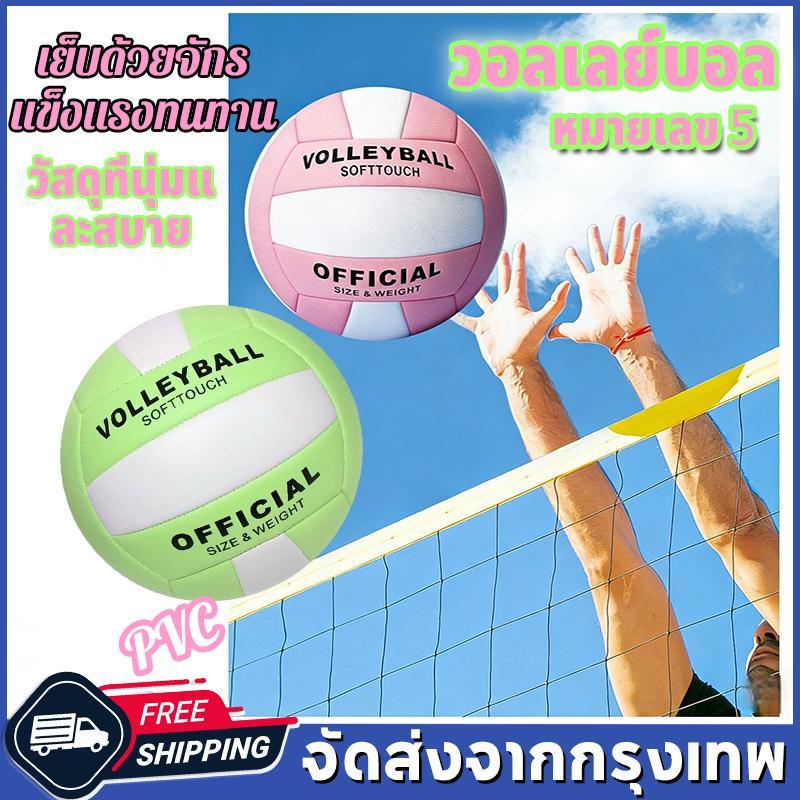 วอลเลย์บอล หมายเลข 5 วอลเลย์บอลมืออาชีพกันลื่นอย่างแน่นอากาศที่ดี วอลเลย์บอลชายหาดกลางแจ้งที่ทนต่อการสึก