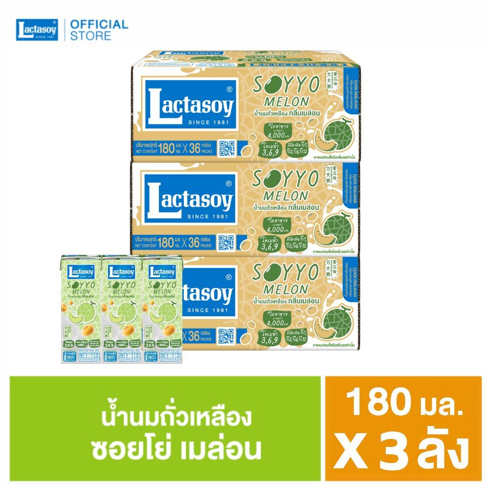 นมหมดอายุ เดือน 06-07/2026 แลคตาซอย ซอยโย่ เมล่อน 180 มล. ขายยก 3 ลัง (รวม 108 กล่อง)