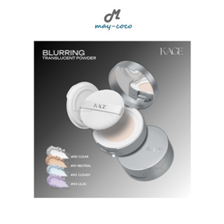 ถูก/แท้/มีไลฟ์ แป้ง Kage Blurring Translucent Powder คาเกะ แ…