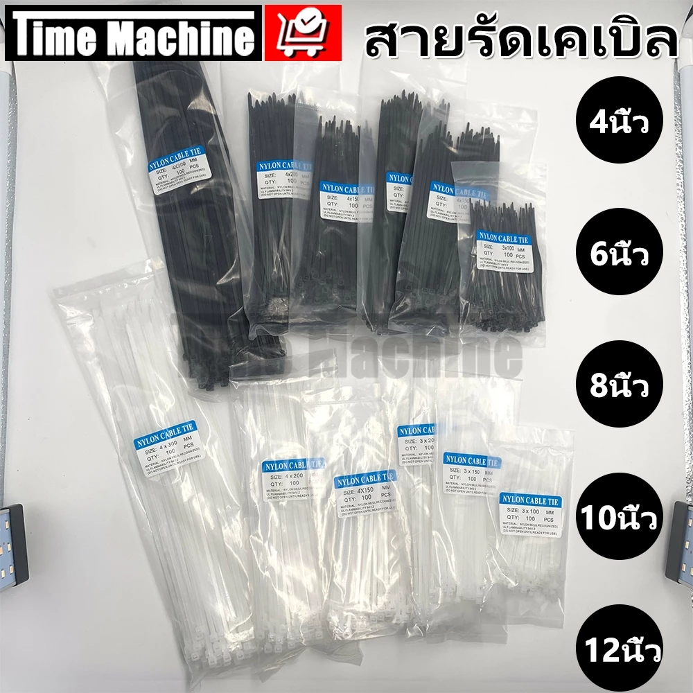 เคเบิ้ลไทร์ Cable Tie ไนล่อน สีขาว/ดำ 4/6/8/10/12นิ้ว สายรัดไนล่อน หนวดกุ้ง สายรัดสายไฟ สายรัดพลาสติก 100เส้น/ถุง