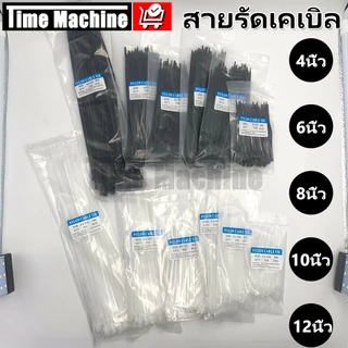 เคเบิ้ลไทร์ Cable Tie ไนล่อน สีขาว/ดำ 4/6/8/10/12นิ้ว ​​สายรัดไนล่อน​​ หนวดกุ้ง สายรัดสายไฟ สายรัดพลาสติก 100เส้น/ถุง