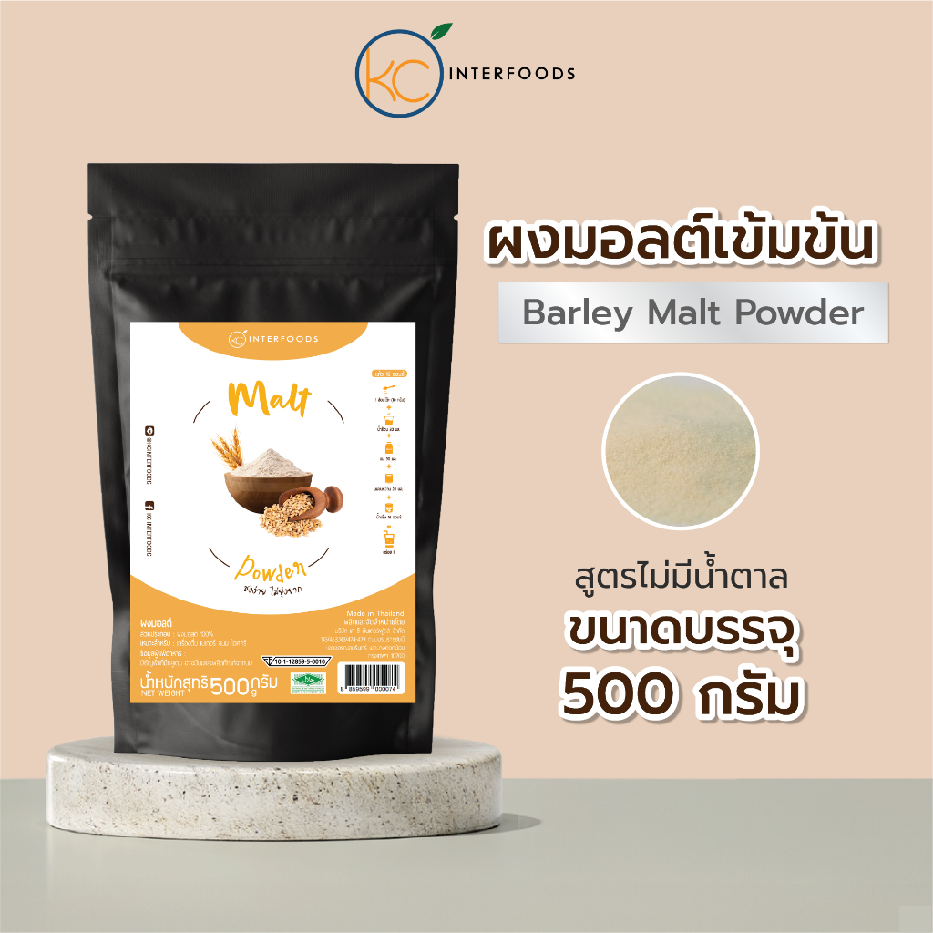 ผงมอลต์ 100% 500 กรัม – หอมมอลต์ชัด ละลายง่าย (Barley Malt Powder)