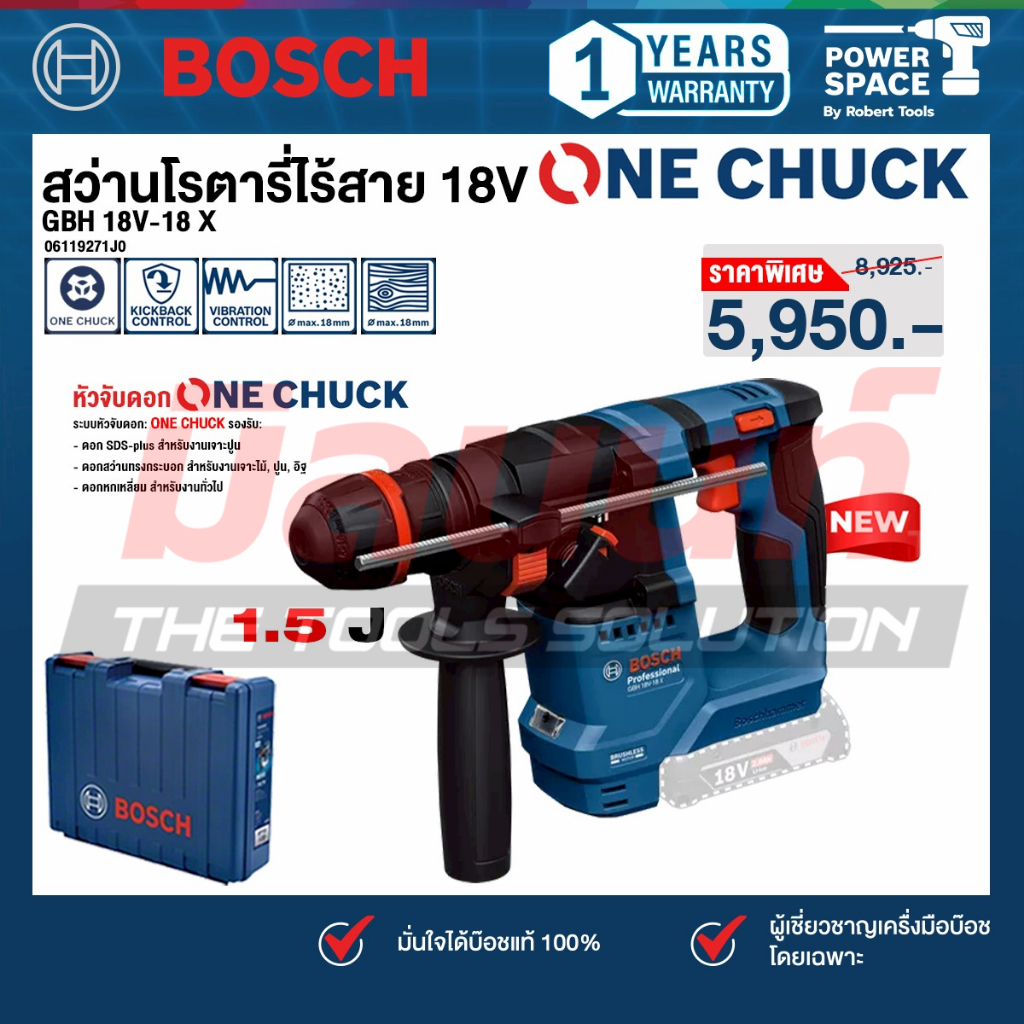 Bosch - GBH 18V-18X สว่านโรตารี่ไร้สายระบบ ONECHUCK (06119271J0)
