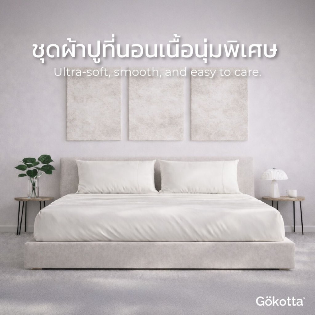 Gökotta ผ้าปูที่นอนเนื้อนุ่ม ทอแน่น ไม่บาง ทนทาน ดูแลง่าย Soft,Durable,EasyCare SheetSet –CreamWhite